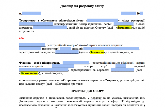 Договір на розробку сайту зображення 1