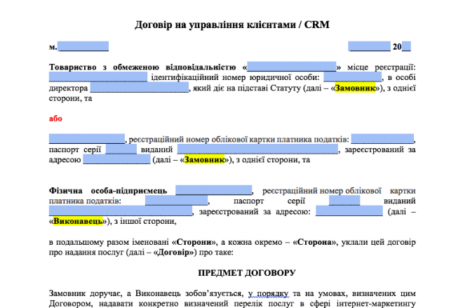 Договір на управління клієнтами / CRM зображення 1