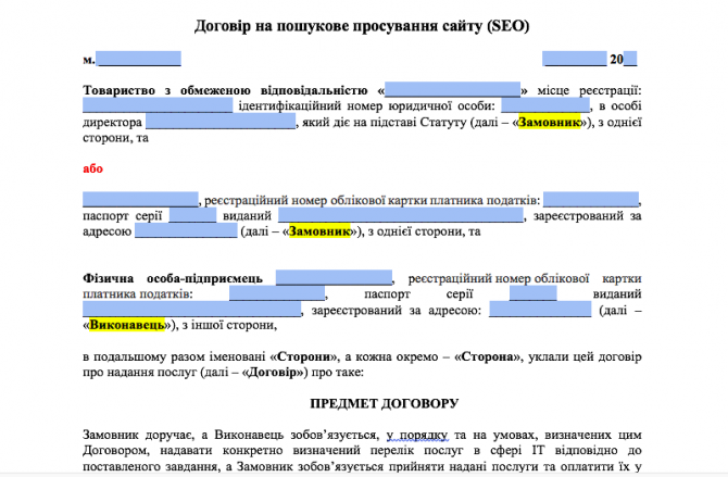 Договір на пошукове просування сайту (SEO) зображення 1