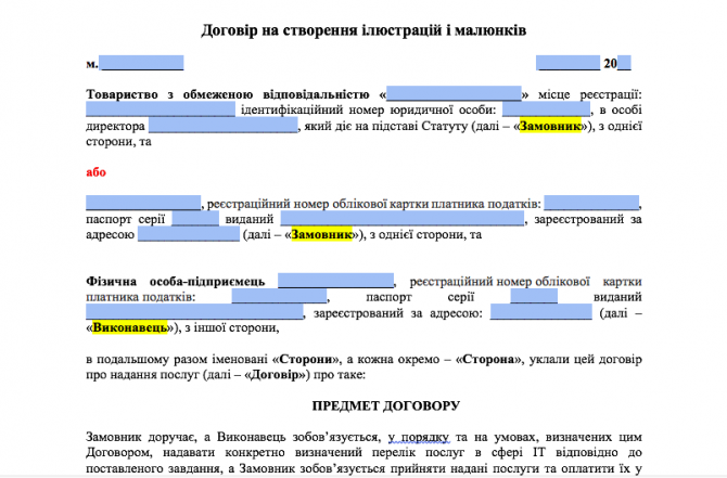 Договор на создание иллюстраций и рисунков изображение 1