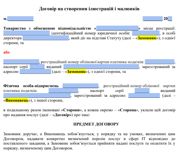 Договір на створення ілюстрацій і малюнків зображення 2