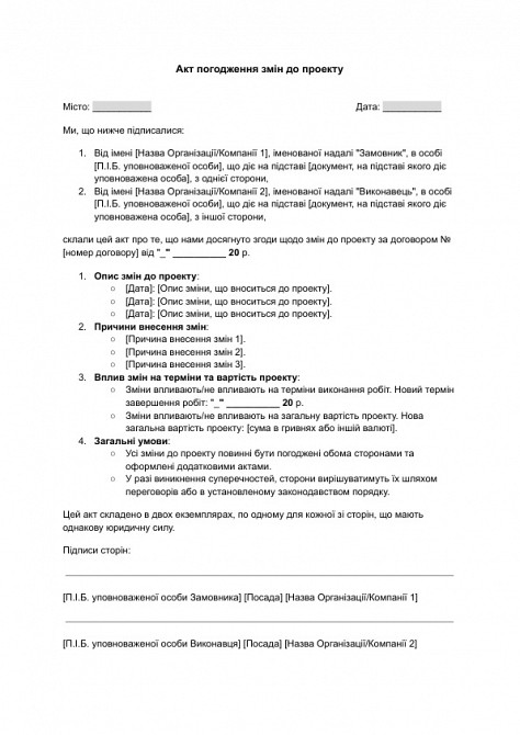 Акт согласования изменений в проект изображение 1