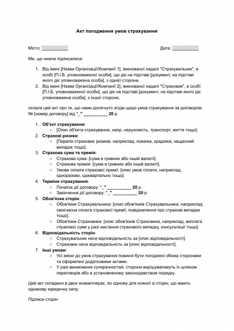 Акт согласования условий страхования изображение 1