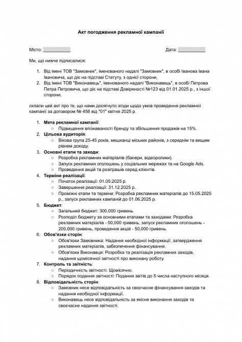 Акт согласования рекламной кампании изображение 1