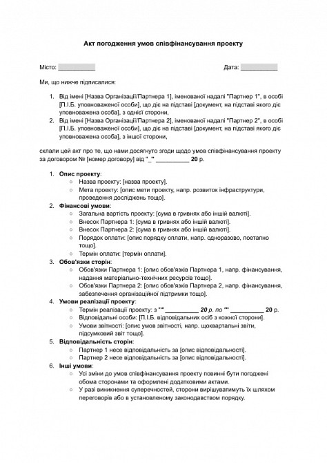 Акт погодження умов співфінансування проекту зображення 1