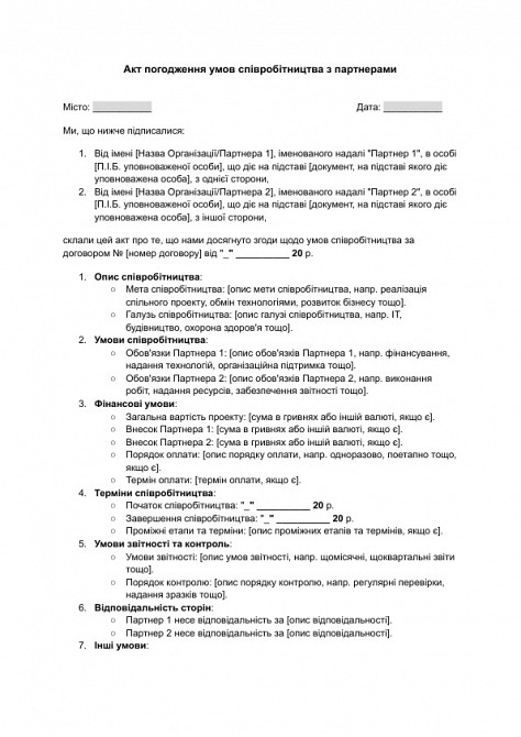 Акт погодження умов співробітництва з партнерами зображення 1