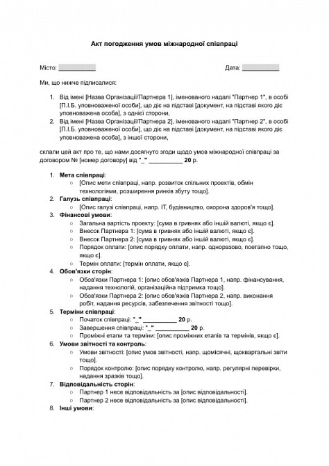 Акт погодження умов міжнародної співпраці зображення 1