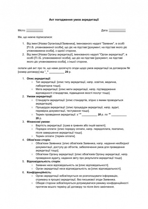 Акт погодження умов акредитації зображення 1