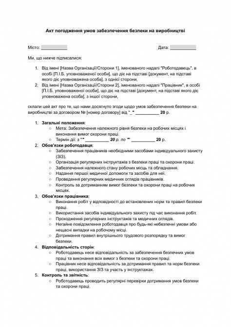 Акт погодження умов забезпечення безпеки на виробництві зображення 1