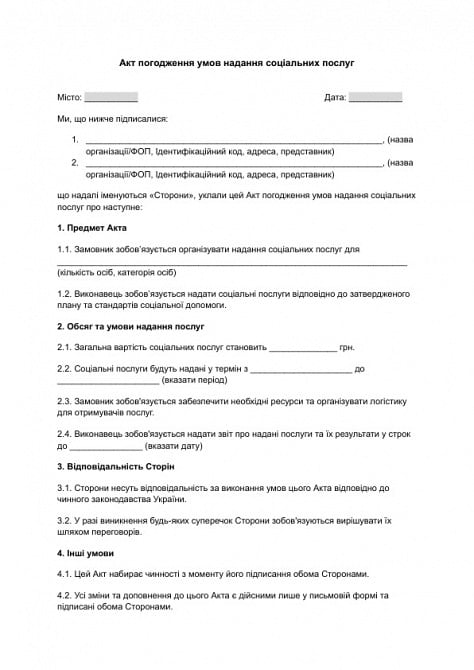 Акт погодження умов надання соціальних послуг зображення 1