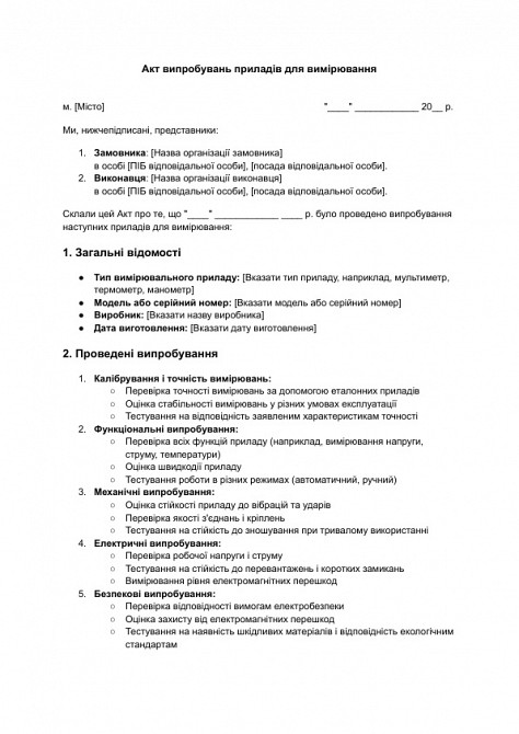 Акт випробувань приладів для вимірювання зображення 1