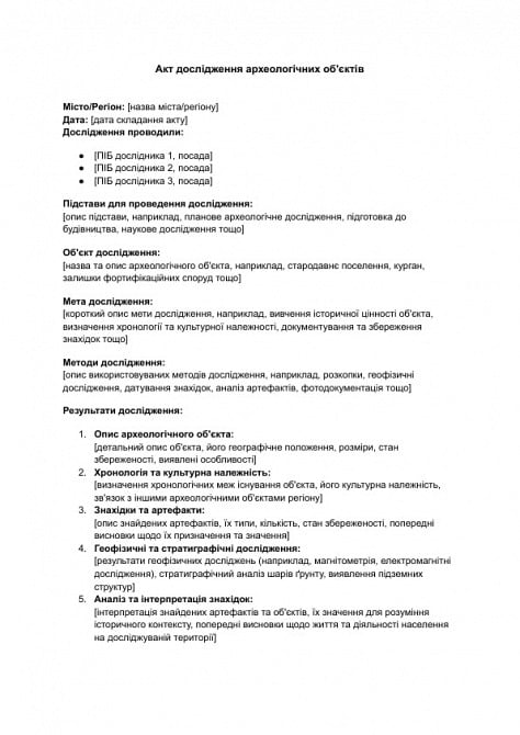 Акт дослідження археологічних об'єктів зображення 1