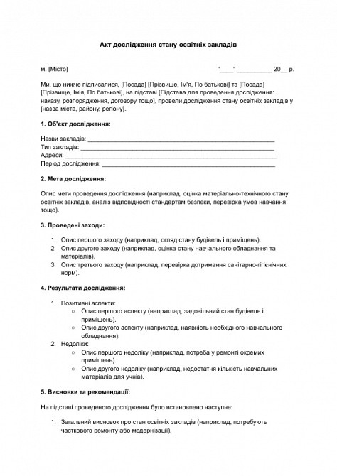 Акт дослідження стану освітніх закладів зображення 1
