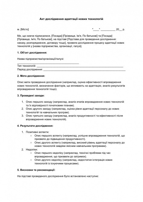 Акт дослідження адаптації нових технологій зображення 1