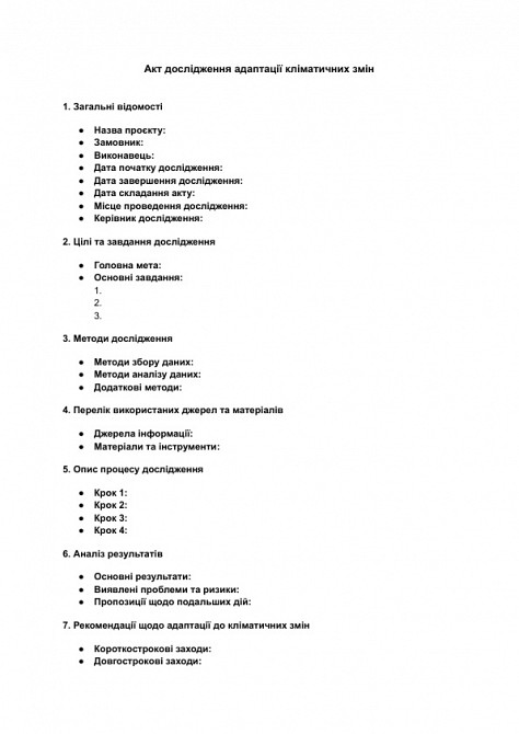 Акт дослідження адаптації кліматичних змін зображення 1