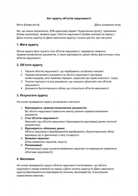 Акт аудиту об'єктів нерухомості зображення 1