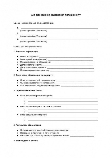 Акт відновлення обладнання після ремонту зображення 1