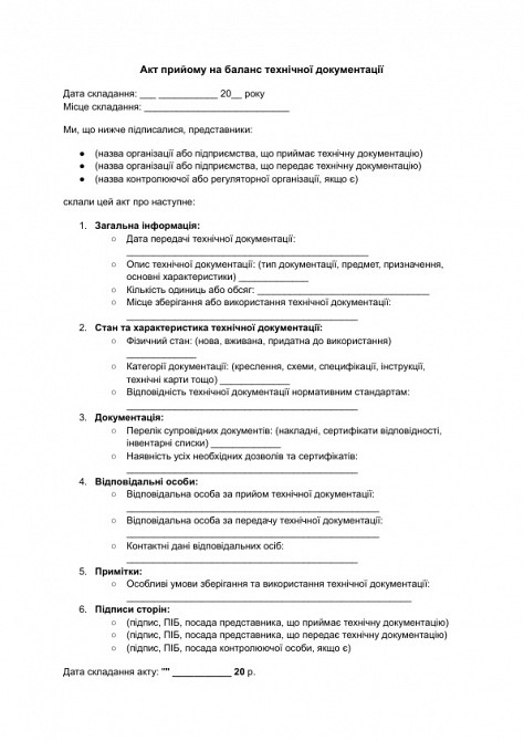 Акт приема на баланс технической документации изображение 1