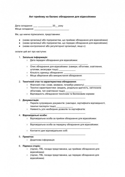 Акт прийому на баланс обладнання для відеозйомки зображення 1