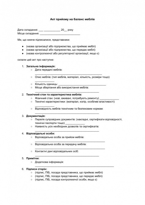 Акт прийому на баланс меблів зображення 1