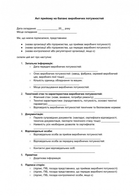 Акт приема на баланс производственных мощностей изображение 1