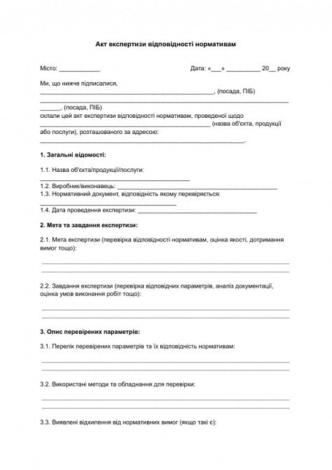Акт експертизи відповідності нормативам зображення 1
