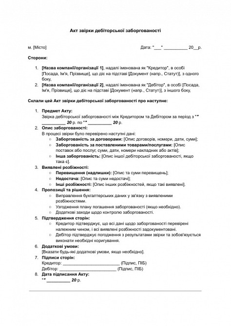 Акт сверки дебиторской задолженности изображение 1