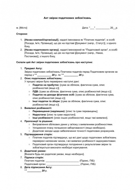 Акт звірки податкових зобов'язань зображення 1