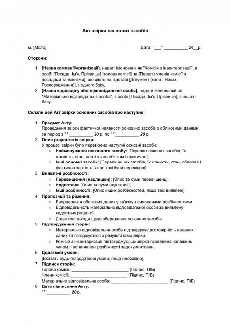 Акт сверки основных средств изображение 1