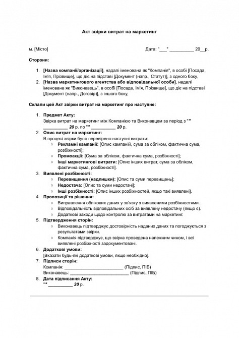 Акт сверки расходов на маркетинг изображение 1