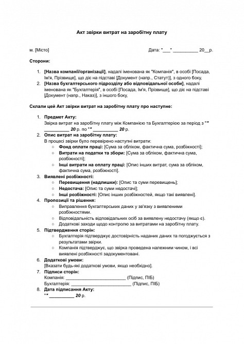 Акт сверки расходов на заработную плату изображение 1