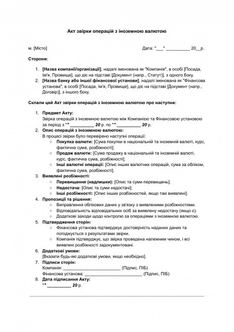 Акт сверки операций с иностранной валютой изображение 1