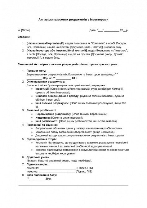 Акт звірки взаємних розрахунків з інвесторами зображення 1