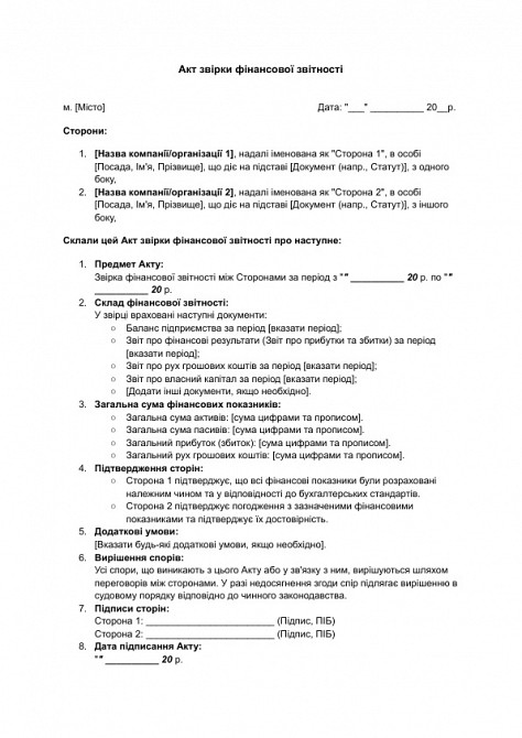 Акт звірки фінансової звітності зображення 1
