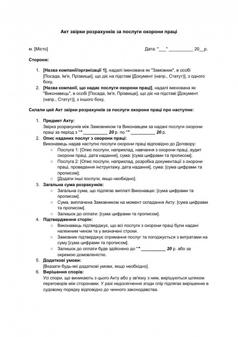 Акт звірки розрахунків за послуги охорони праці зображення 1