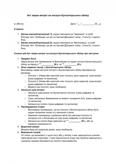 Акт звірки витрат на послуги бухгалтерського обліку зображення 1