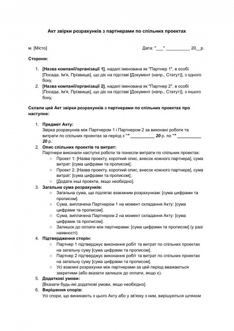 Акт сверки расчетов с партнерами по совместным проектам изображение 1