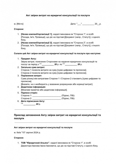 Акт сверки расходов на юридические консультации и услуги изображение 1