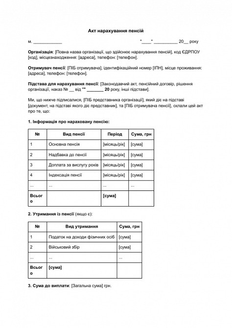 Акт начисления пенсий изображение 1