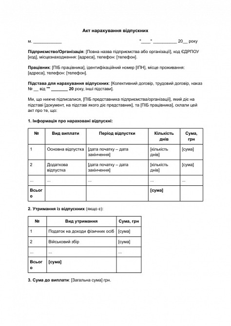 Акт начисления отпускных изображение 1