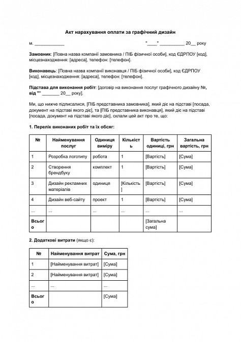 Акт нарахування оплати за графічний дизайн зображення 1