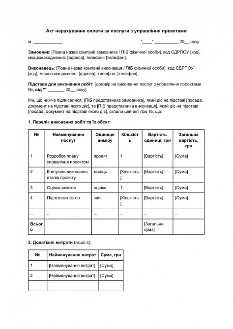 Акт начисления оплаты за услуги по управлению проектами изображение 1