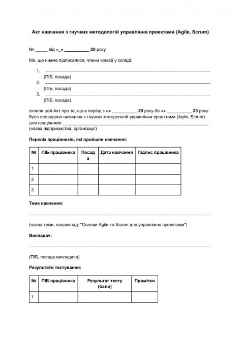 Акт навчання з гнучких методологій управління проектами (Agile, Scrum) зображення 1