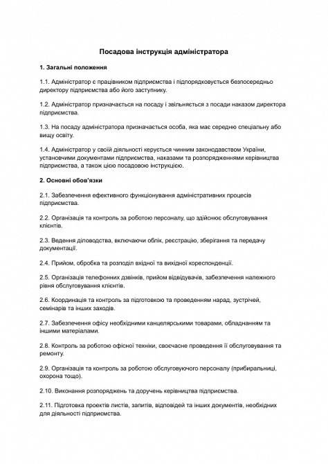 Посадова інструкція адміністратора зображення 1