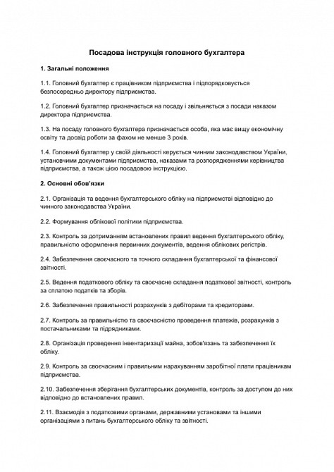 Посадова інструкція головного бухгалтера зображення 1