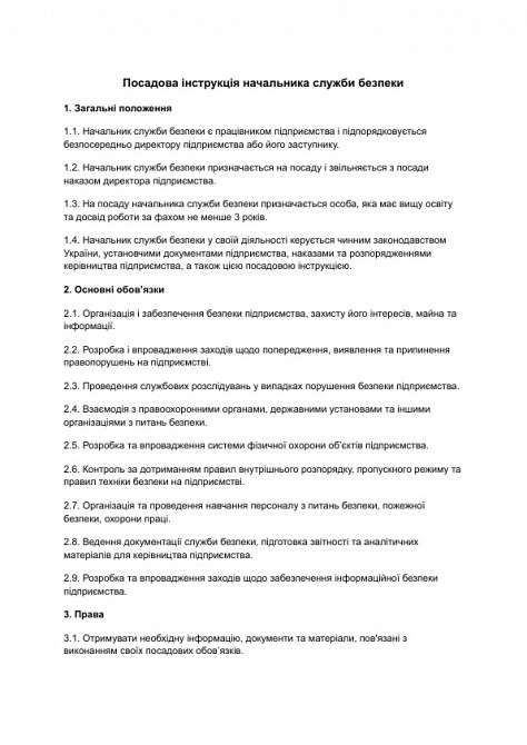 Посадова інструкція начальника служби безпеки зображення 1