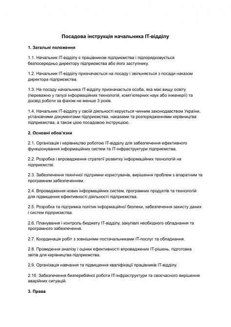 Посадова інструкція начальника IT-відділу зображення 1