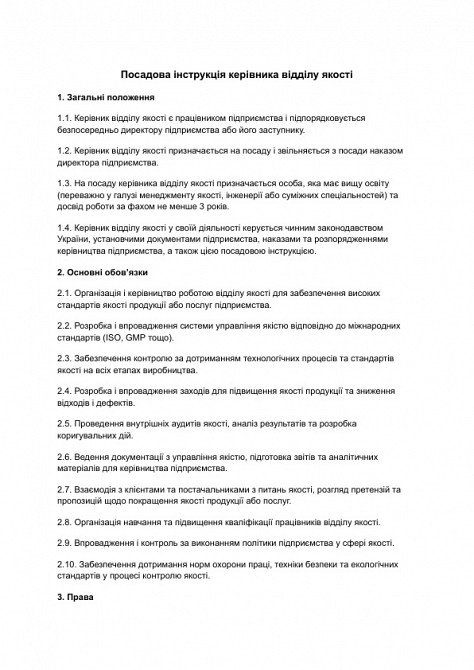 Посадова інструкція керівника відділу якості зображення 1