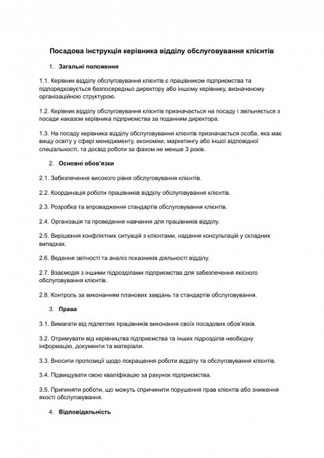 Посадова інструкція керівника відділу обслуговування клієнтів зображення 1