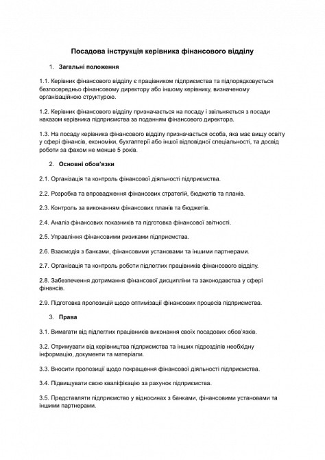 Должностная инструкция руководителя финансового отдела изображение 1